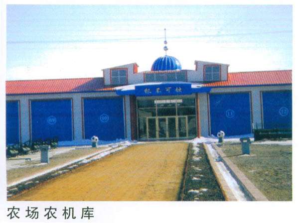 農場農機庫